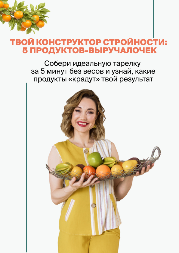 Гайд по похудению