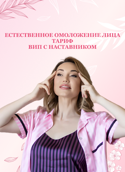 Естественное омоложение лица 2.0 - 7 - Результат