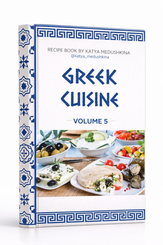 Katya Medushkina Recipe Book. Volume 5. Greek Dishes - Knigi