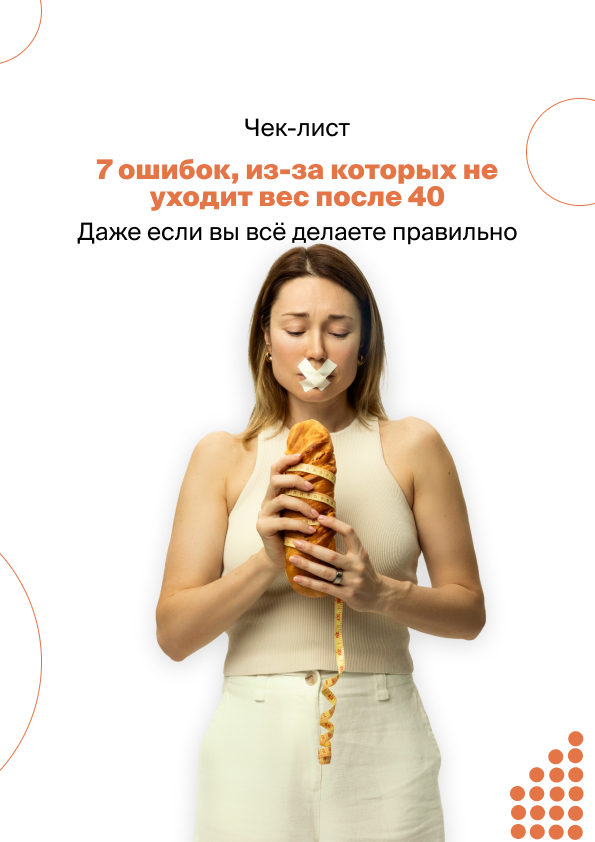 Чек-лист 7 ошибок